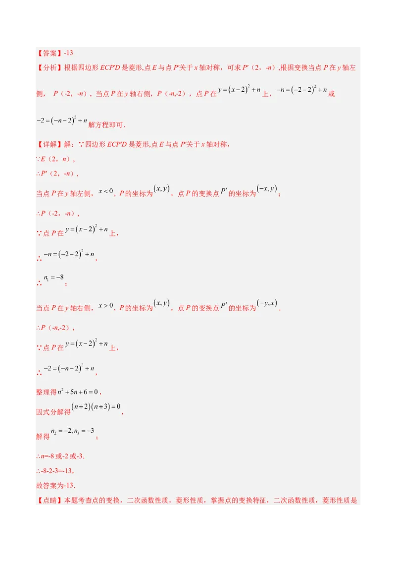 专题10二次函数的新定义问题专训（解析版）_初中数学人教版_9下-初中数学人教版_07专项讲练_2023-2024学年九年级数学全册重难点专题提升精讲精练（人教版）_九年级上册