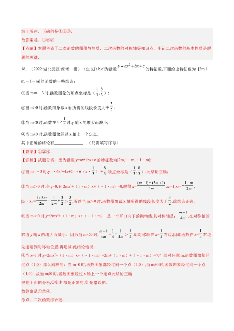 专题10二次函数的新定义问题专训（解析版）_初中数学人教版_9下-初中数学人教版_07专项讲练_2023-2024学年九年级数学全册重难点专题提升精讲精练（人教版）_九年级上册