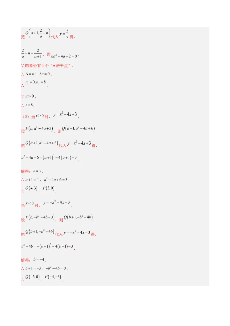 专题10二次函数的新定义问题专训（解析版）_初中数学人教版_9下-初中数学人教版_07专项讲练_2023-2024学年九年级数学全册重难点专题提升精讲精练（人教版）_九年级上册