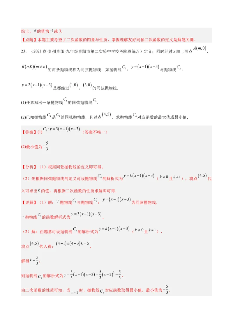 专题10二次函数的新定义问题专训（解析版）_初中数学人教版_9下-初中数学人教版_07专项讲练_2023-2024学年九年级数学全册重难点专题提升精讲精练（人教版）_九年级上册