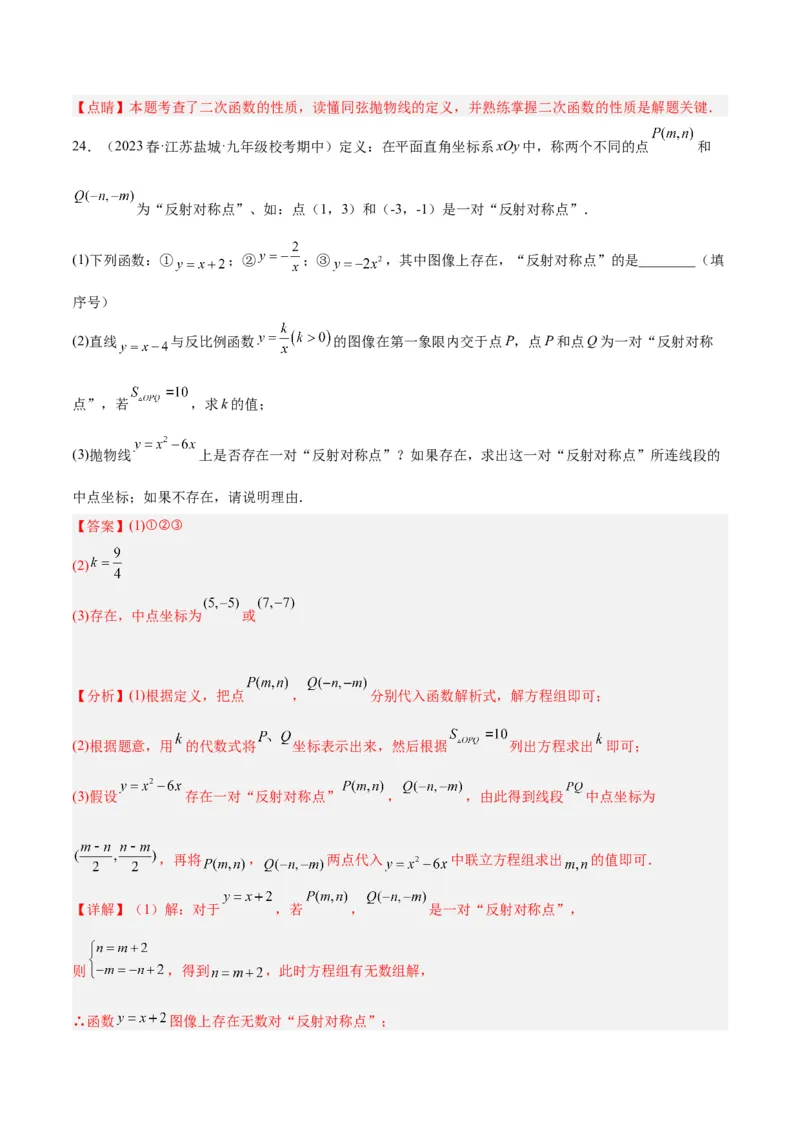专题10二次函数的新定义问题专训（解析版）_初中数学人教版_9下-初中数学人教版_07专项讲练_2023-2024学年九年级数学全册重难点专题提升精讲精练（人教版）_九年级上册