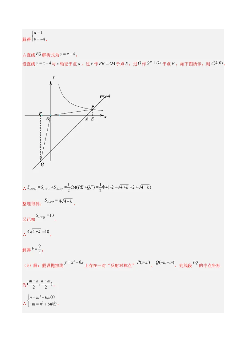 专题10二次函数的新定义问题专训（解析版）_初中数学人教版_9下-初中数学人教版_07专项讲练_2023-2024学年九年级数学全册重难点专题提升精讲精练（人教版）_九年级上册