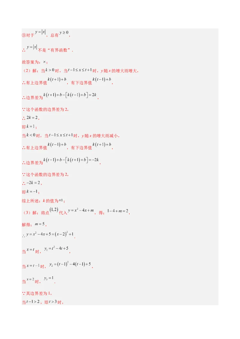 专题10二次函数的新定义问题专训（解析版）_初中数学人教版_9下-初中数学人教版_07专项讲练_2023-2024学年九年级数学全册重难点专题提升精讲精练（人教版）_九年级上册