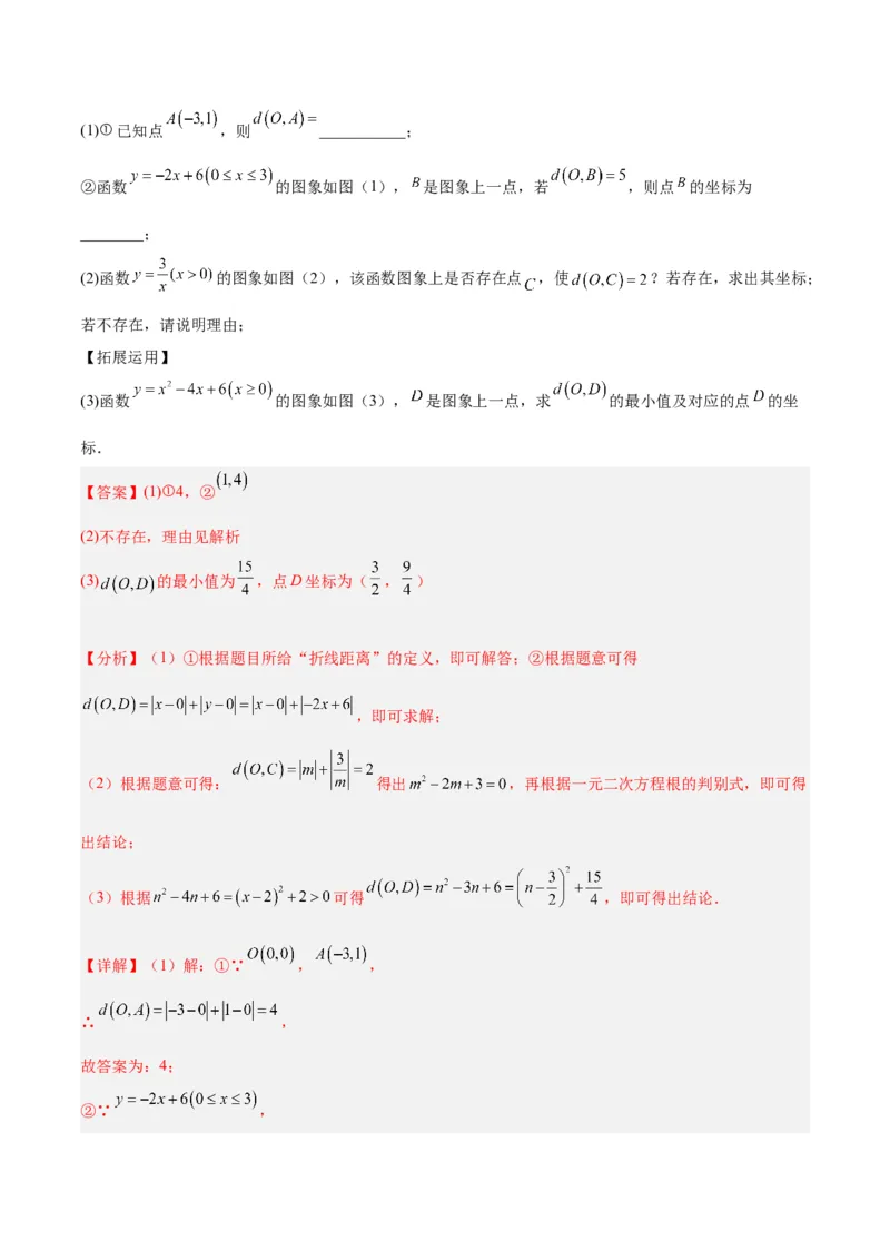 专题10二次函数的新定义问题专训（解析版）_初中数学人教版_9下-初中数学人教版_07专项讲练_2023-2024学年九年级数学全册重难点专题提升精讲精练（人教版）_九年级上册