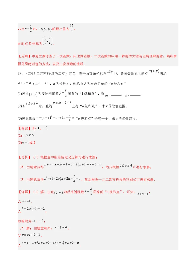 专题10二次函数的新定义问题专训（解析版）_初中数学人教版_9下-初中数学人教版_07专项讲练_2023-2024学年九年级数学全册重难点专题提升精讲精练（人教版）_九年级上册