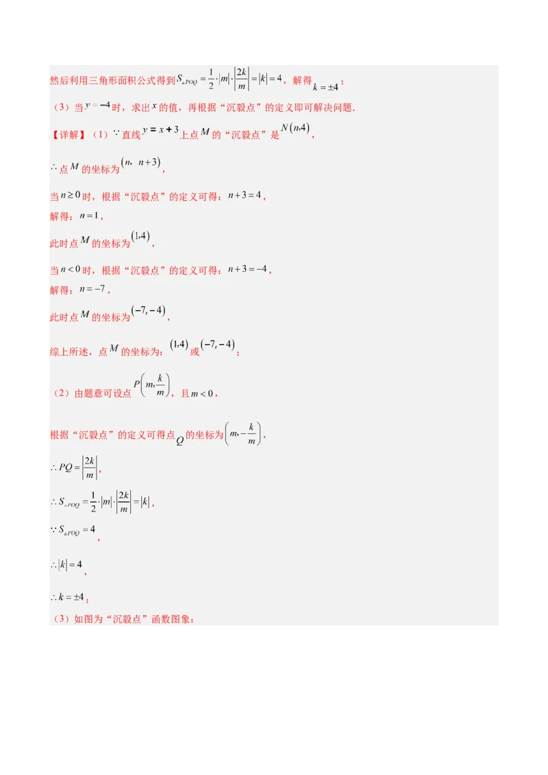 专题10二次函数的新定义问题专训（解析版）_初中数学人教版_9下-初中数学人教版_07专项讲练_2023-2024学年九年级数学全册重难点专题提升精讲精练（人教版）_九年级上册