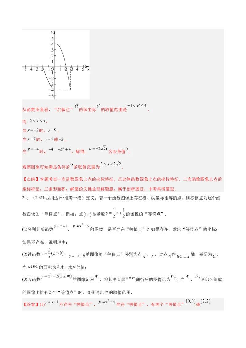 专题10二次函数的新定义问题专训（解析版）_初中数学人教版_9下-初中数学人教版_07专项讲练_2023-2024学年九年级数学全册重难点专题提升精讲精练（人教版）_九年级上册