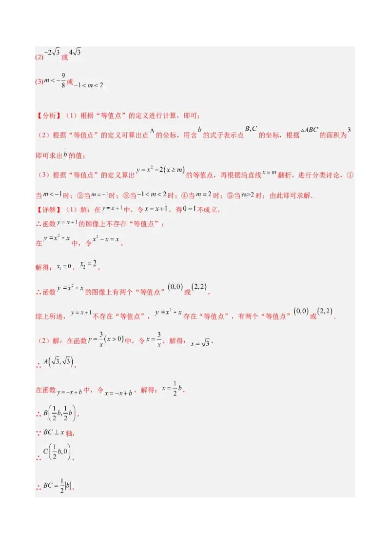 专题10二次函数的新定义问题专训（解析版）_初中数学人教版_9下-初中数学人教版_07专项讲练_2023-2024学年九年级数学全册重难点专题提升精讲精练（人教版）_九年级上册