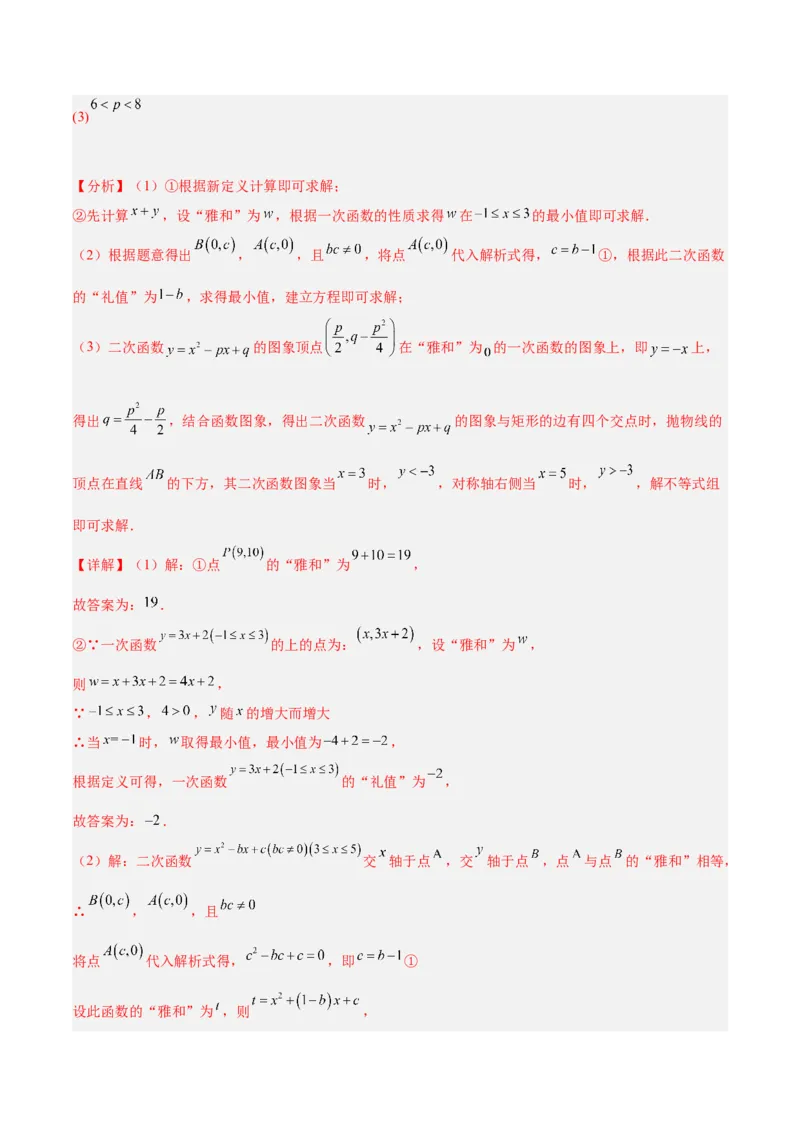 专题10二次函数的新定义问题专训（解析版）_初中数学人教版_9下-初中数学人教版_07专项讲练_2023-2024学年九年级数学全册重难点专题提升精讲精练（人教版）_九年级上册