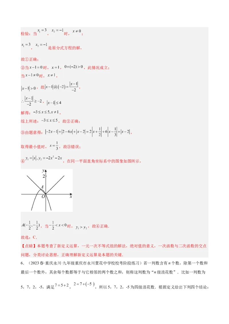 专题10二次函数的新定义问题专训（解析版）_初中数学人教版_9下-初中数学人教版_07专项讲练_2023-2024学年九年级数学全册重难点专题提升精讲精练（人教版）_九年级上册