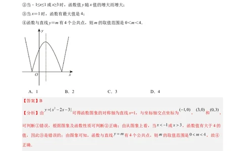 专题10二次函数的新定义问题专训（解析版）_初中数学人教版_9下-初中数学人教版_07专项讲练_2023-2024学年九年级数学全册重难点专题提升精讲精练（人教版）_九年级上册