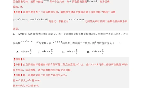 专题10二次函数的新定义问题专训（解析版）_初中数学人教版_9下-初中数学人教版_07专项讲练_2023-2024学年九年级数学全册重难点专题提升精讲精练（人教版）_九年级上册