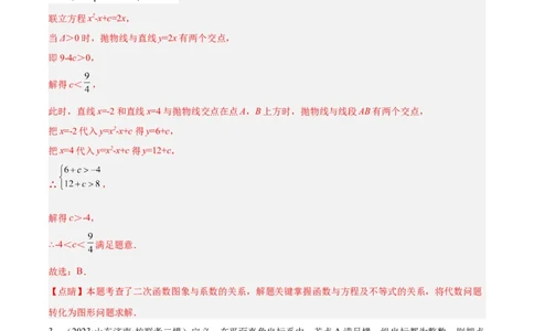 专题10二次函数的新定义问题专训（解析版）_初中数学人教版_9下-初中数学人教版_07专项讲练_2023-2024学年九年级数学全册重难点专题提升精讲精练（人教版）_九年级上册
