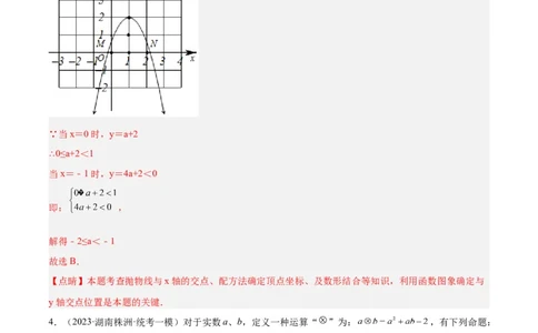 专题10二次函数的新定义问题专训（解析版）_初中数学人教版_9下-初中数学人教版_07专项讲练_2023-2024学年九年级数学全册重难点专题提升精讲精练（人教版）_九年级上册
