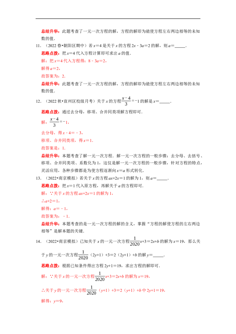 专题04一元一次方程的概念和解法复习（解析版）_初中数学人教版_7上-初中数学人教版_7上-初中数学人教版（旧版）赠送_06习题试卷_6期中期末复习专题