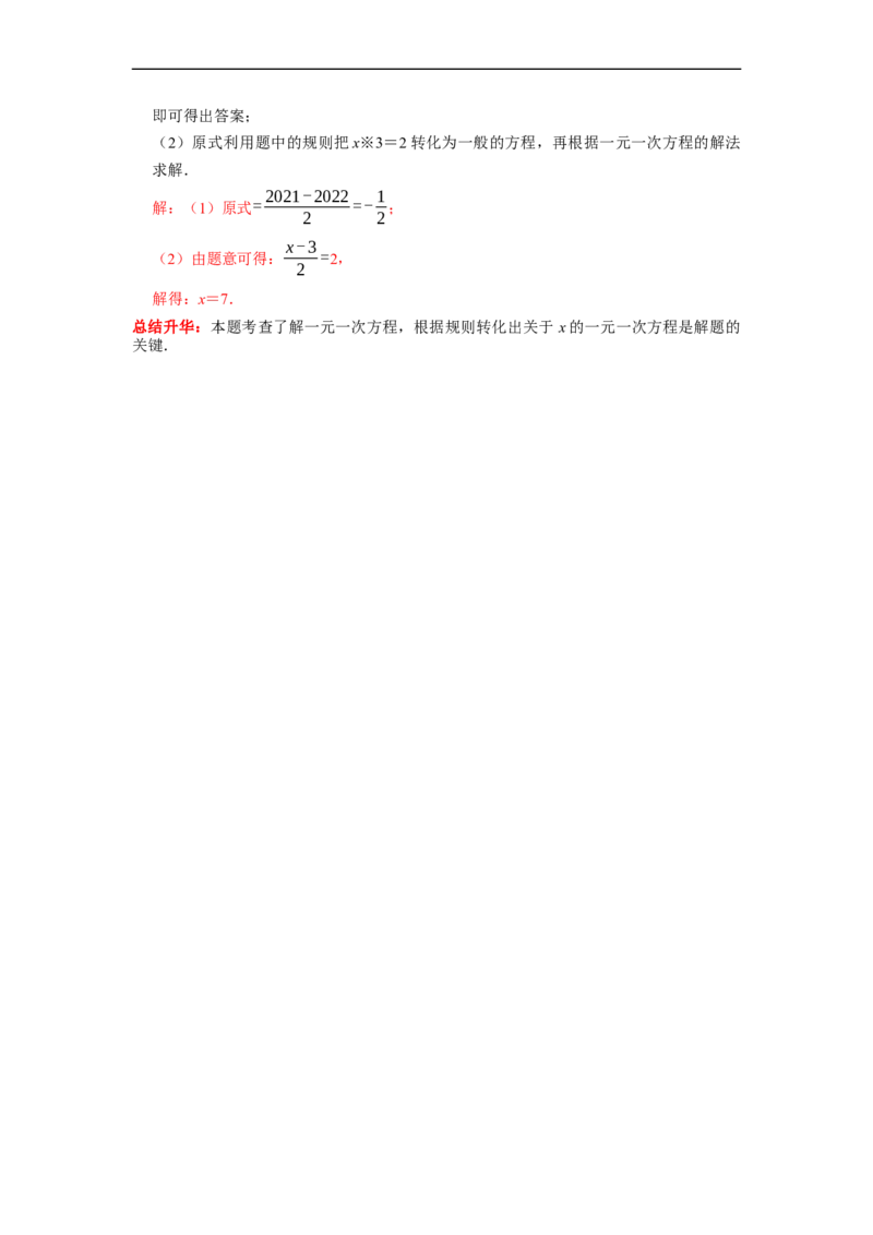 专题04一元一次方程的概念和解法复习（解析版）_初中数学人教版_7上-初中数学人教版_7上-初中数学人教版（旧版）赠送_06习题试卷_6期中期末复习专题