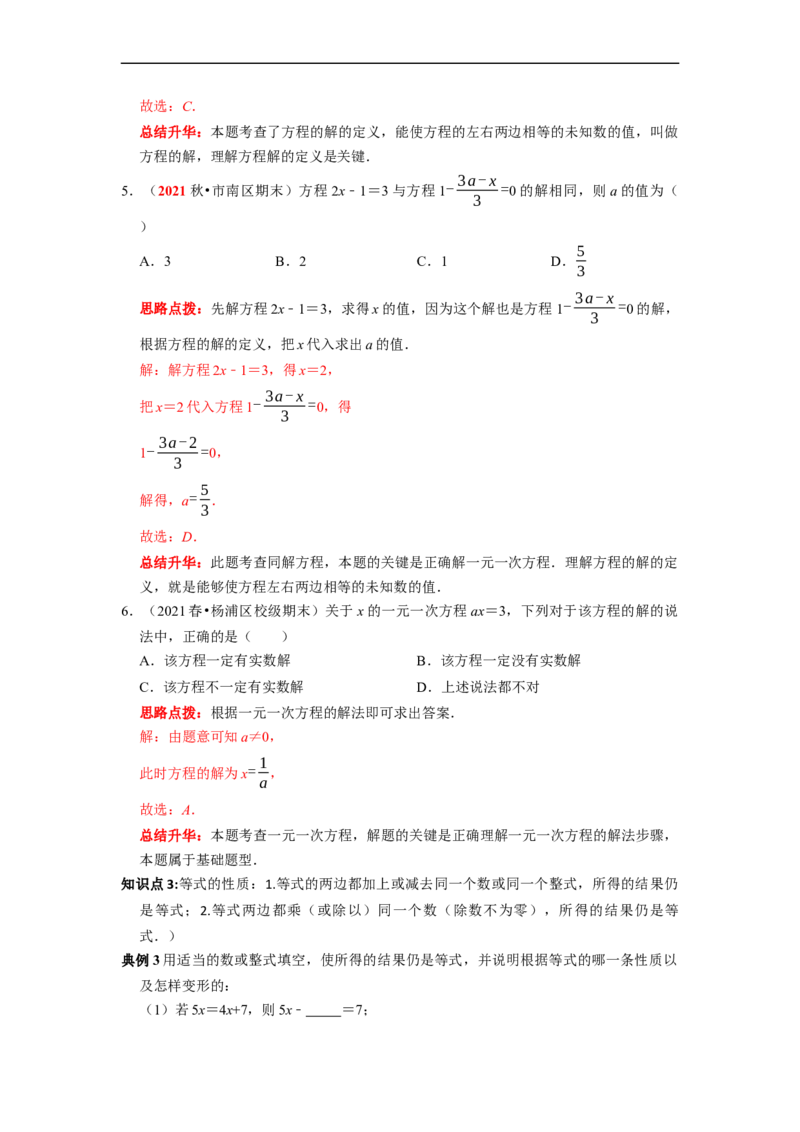 专题04一元一次方程的概念和解法复习（解析版）_初中数学人教版_7上-初中数学人教版_7上-初中数学人教版（旧版）赠送_06习题试卷_6期中期末复习专题