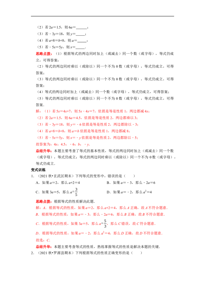 专题04一元一次方程的概念和解法复习（解析版）_初中数学人教版_7上-初中数学人教版_7上-初中数学人教版（旧版）赠送_06习题试卷_6期中期末复习专题