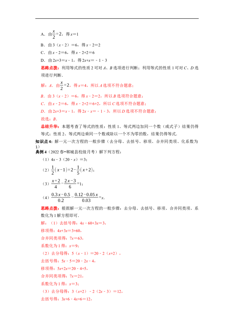 专题04一元一次方程的概念和解法复习（解析版）_初中数学人教版_7上-初中数学人教版_7上-初中数学人教版（旧版）赠送_06习题试卷_6期中期末复习专题