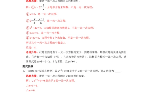 专题04一元一次方程的概念和解法复习（解析版）_初中数学人教版_7上-初中数学人教版_7上-初中数学人教版（旧版）赠送_06习题试卷_6期中期末复习专题