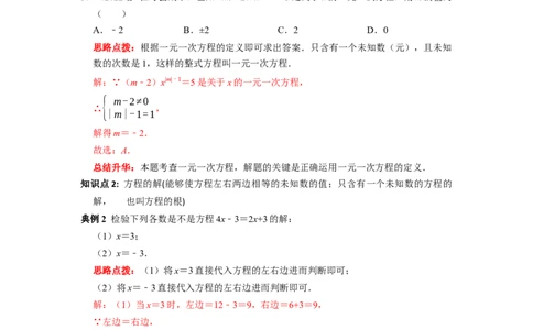 专题04一元一次方程的概念和解法复习（解析版）_初中数学人教版_7上-初中数学人教版_7上-初中数学人教版（旧版）赠送_06习题试卷_6期中期末复习专题