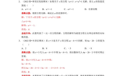 专题04一元一次方程的概念和解法复习（解析版）_初中数学人教版_7上-初中数学人教版_7上-初中数学人教版（旧版）赠送_06习题试卷_6期中期末复习专题