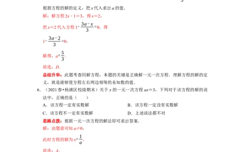 专题04一元一次方程的概念和解法复习（解析版）_初中数学人教版_7上-初中数学人教版_7上-初中数学人教版（旧版）赠送_06习题试卷_6期中期末复习专题
