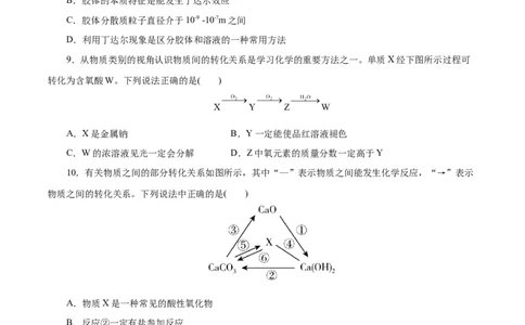 专题01物质及其变化-2023年高考化学一轮复习小题多维练（原卷版）_05高考化学_通用版（老高考）复习资料_2023年复习资料_一轮复习_2023年高考化学一轮复习小题多维练（全国通用）