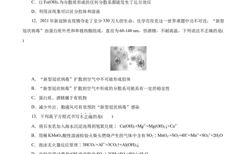 专题01物质及其变化-2023年高考化学一轮复习小题多维练（原卷版）_05高考化学_通用版（老高考）复习资料_2023年复习资料_一轮复习_2023年高考化学一轮复习小题多维练（全国通用）