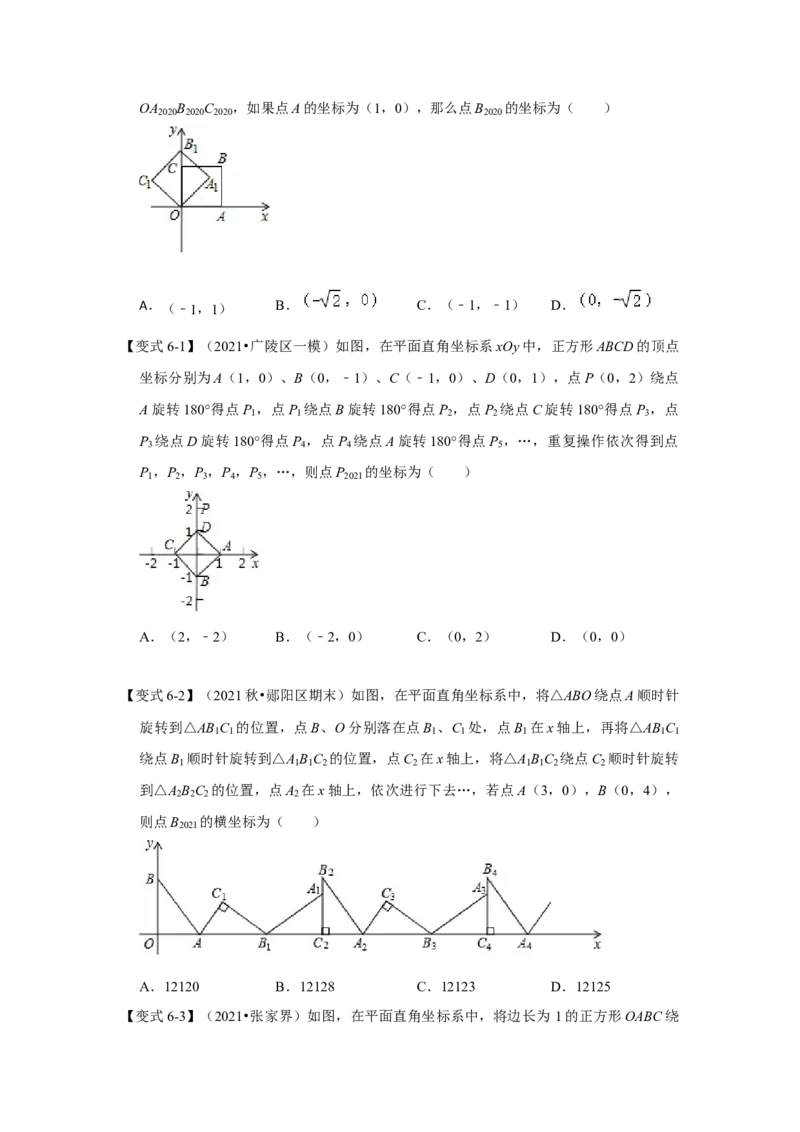 专题23.1图形的旋转（知识解读）-2022-2023学年九年级数学上册《同步考点解读&bull;专题训练》（人教版）_初中数学人教版_9上-初中数学人教版_07专项讲练