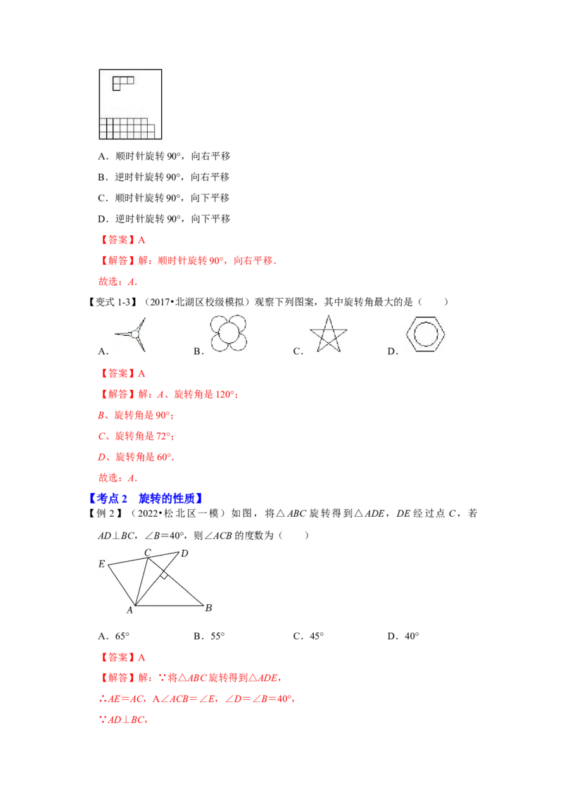专题23.1图形的旋转（知识解读）-2022-2023学年九年级数学上册《同步考点解读&bull;专题训练》（人教版）_初中数学人教版_9上-初中数学人教版_07专项讲练