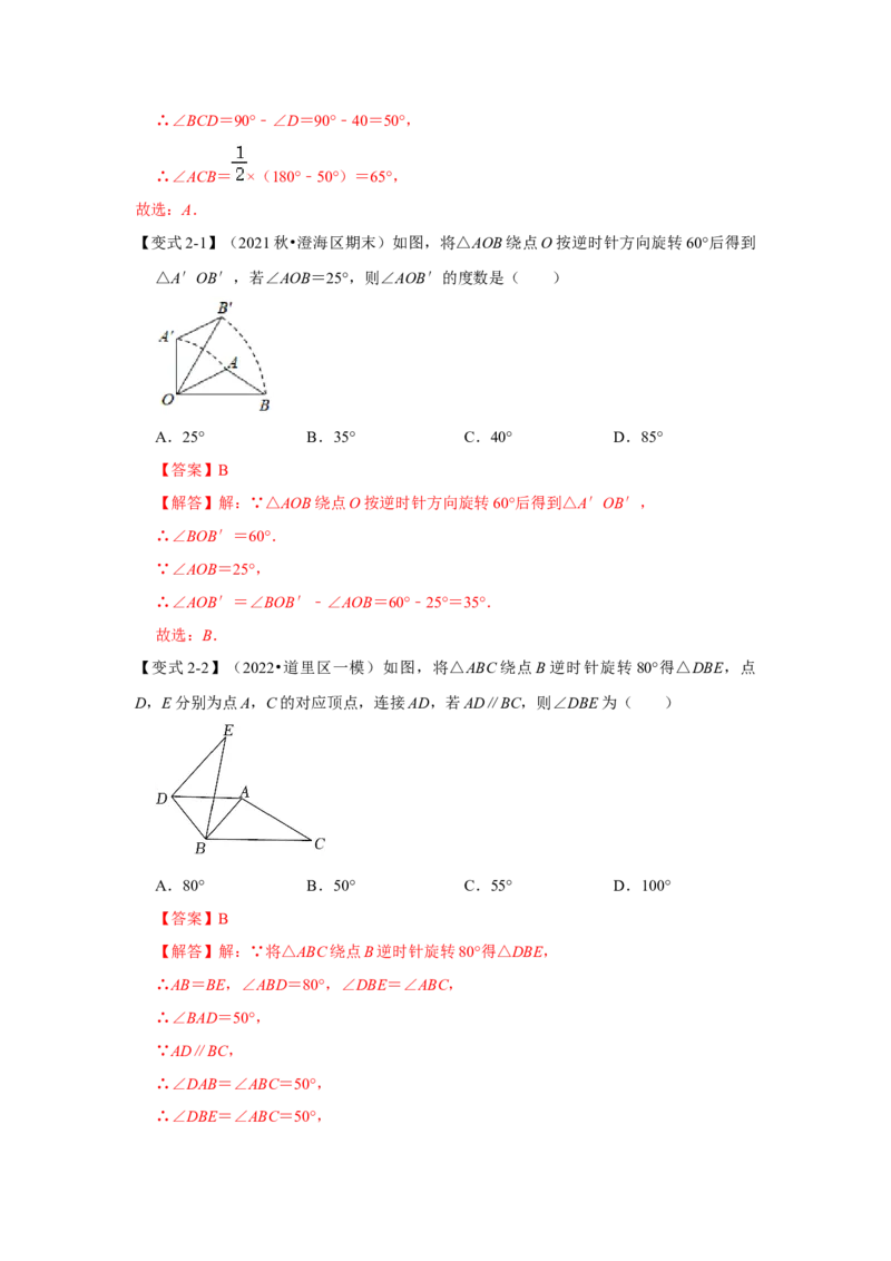 专题23.1图形的旋转（知识解读）-2022-2023学年九年级数学上册《同步考点解读&bull;专题训练》（人教版）_初中数学人教版_9上-初中数学人教版_07专项讲练