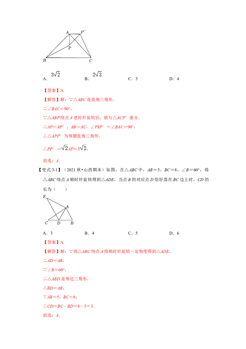 专题23.1图形的旋转（知识解读）-2022-2023学年九年级数学上册《同步考点解读&bull;专题训练》（人教版）_初中数学人教版_9上-初中数学人教版_07专项讲练