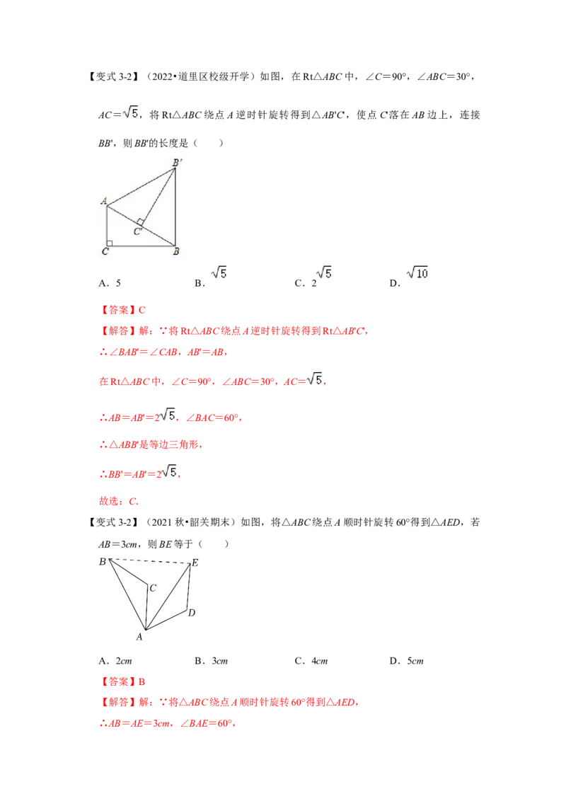 专题23.1图形的旋转（知识解读）-2022-2023学年九年级数学上册《同步考点解读&bull;专题训练》（人教版）_初中数学人教版_9上-初中数学人教版_07专项讲练