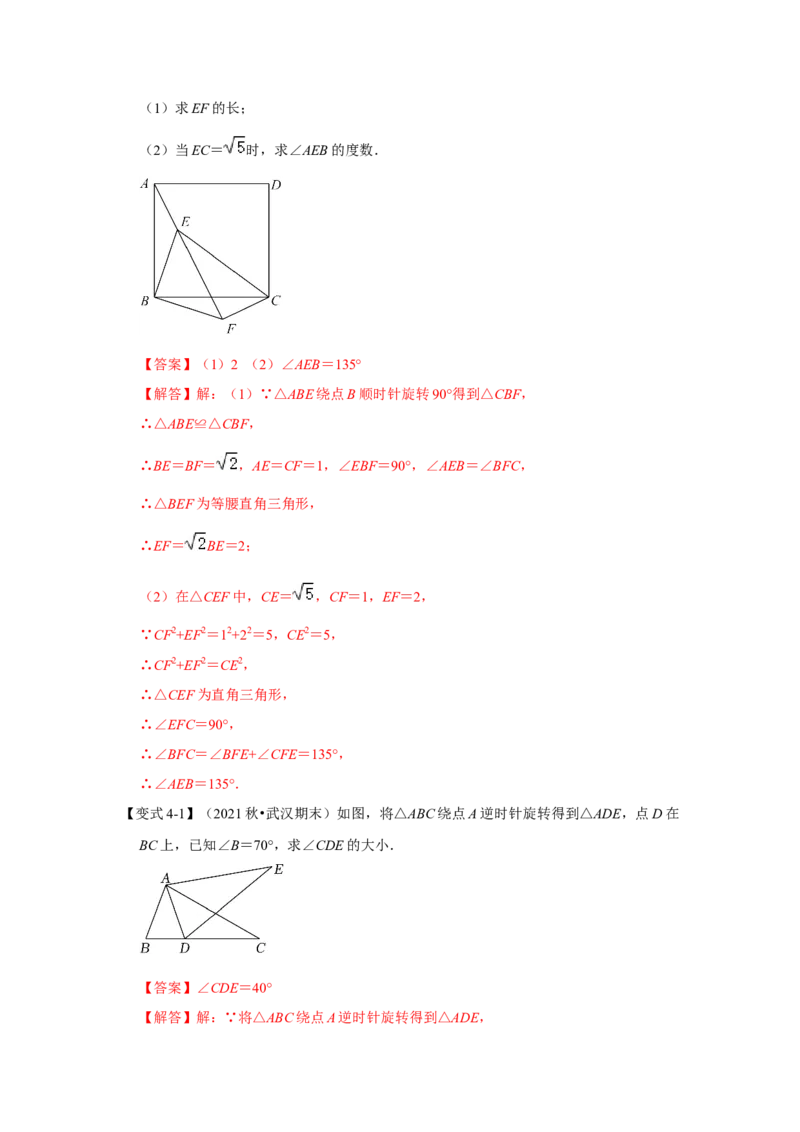 专题23.1图形的旋转（知识解读）-2022-2023学年九年级数学上册《同步考点解读&bull;专题训练》（人教版）_初中数学人教版_9上-初中数学人教版_07专项讲练