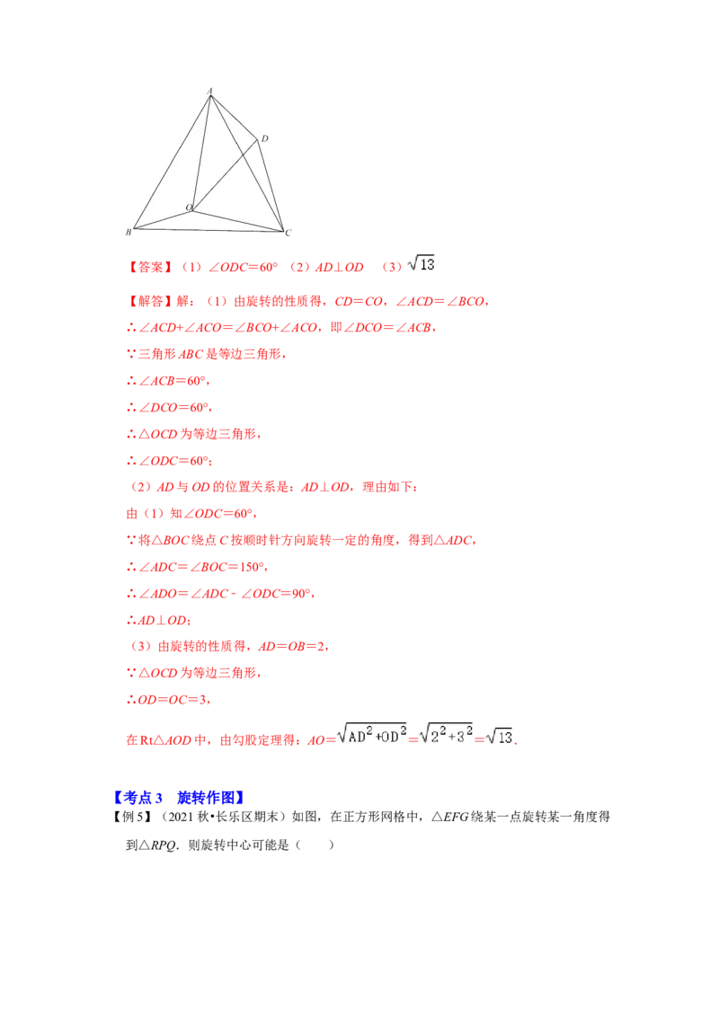 专题23.1图形的旋转（知识解读）-2022-2023学年九年级数学上册《同步考点解读&bull;专题训练》（人教版）_初中数学人教版_9上-初中数学人教版_07专项讲练