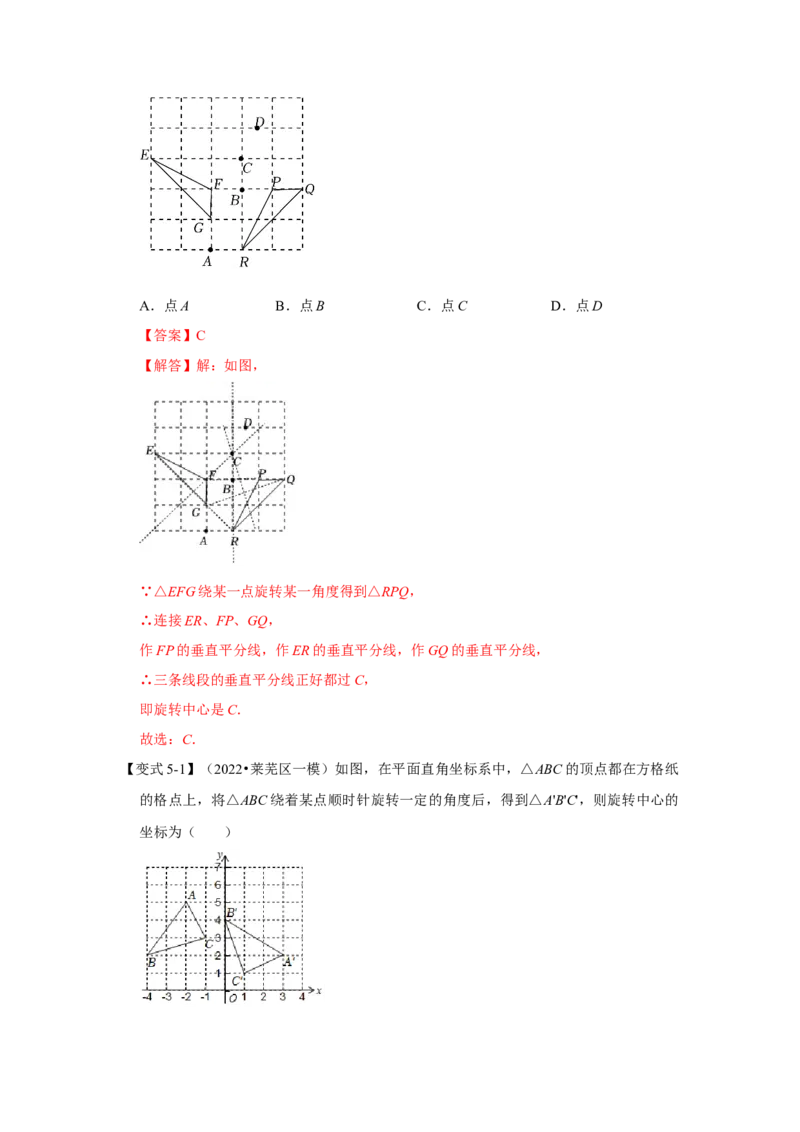 专题23.1图形的旋转（知识解读）-2022-2023学年九年级数学上册《同步考点解读&bull;专题训练》（人教版）_初中数学人教版_9上-初中数学人教版_07专项讲练