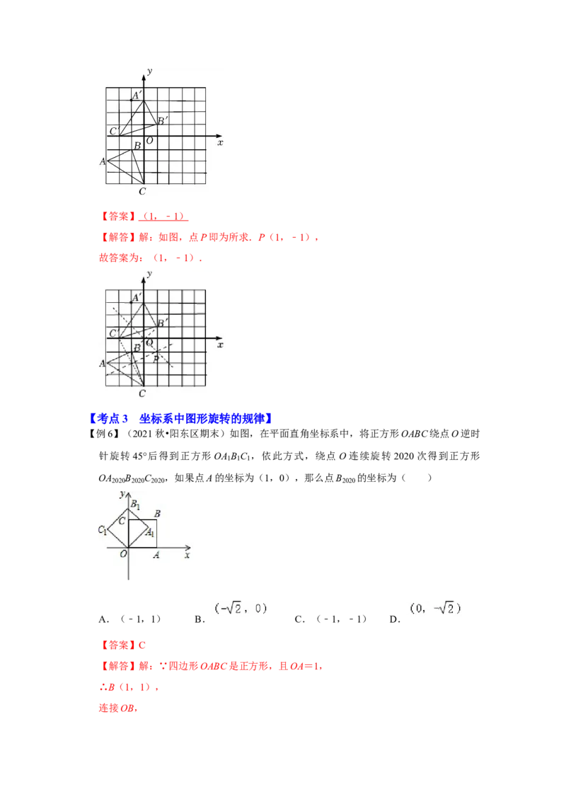 专题23.1图形的旋转（知识解读）-2022-2023学年九年级数学上册《同步考点解读&bull;专题训练》（人教版）_初中数学人教版_9上-初中数学人教版_07专项讲练