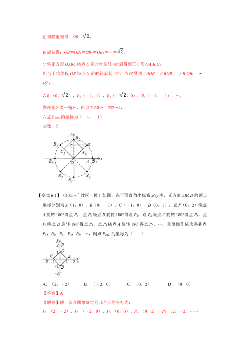 专题23.1图形的旋转（知识解读）-2022-2023学年九年级数学上册《同步考点解读&bull;专题训练》（人教版）_初中数学人教版_9上-初中数学人教版_07专项讲练