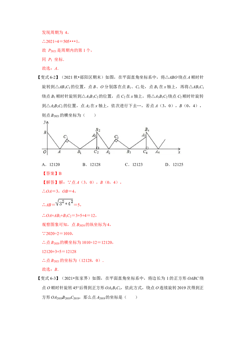 专题23.1图形的旋转（知识解读）-2022-2023学年九年级数学上册《同步考点解读&bull;专题训练》（人教版）_初中数学人教版_9上-初中数学人教版_07专项讲练
