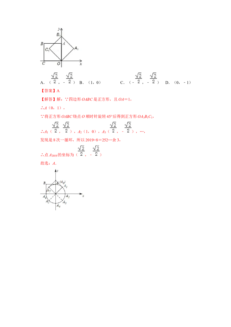 专题23.1图形的旋转（知识解读）-2022-2023学年九年级数学上册《同步考点解读&bull;专题训练》（人教版）_初中数学人教版_9上-初中数学人教版_07专项讲练