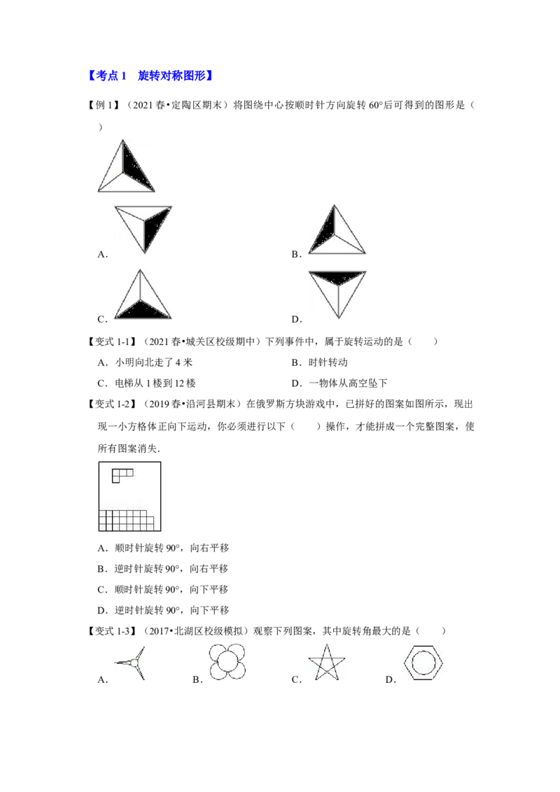 专题23.1图形的旋转（知识解读）-2022-2023学年九年级数学上册《同步考点解读&bull;专题训练》（人教版）_初中数学人教版_9上-初中数学人教版_07专项讲练