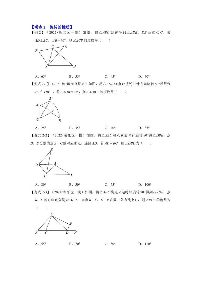 专题23.1图形的旋转（知识解读）-2022-2023学年九年级数学上册《同步考点解读&bull;专题训练》（人教版）_初中数学人教版_9上-初中数学人教版_07专项讲练