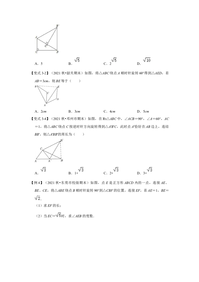 专题23.1图形的旋转（知识解读）-2022-2023学年九年级数学上册《同步考点解读&bull;专题训练》（人教版）_初中数学人教版_9上-初中数学人教版_07专项讲练