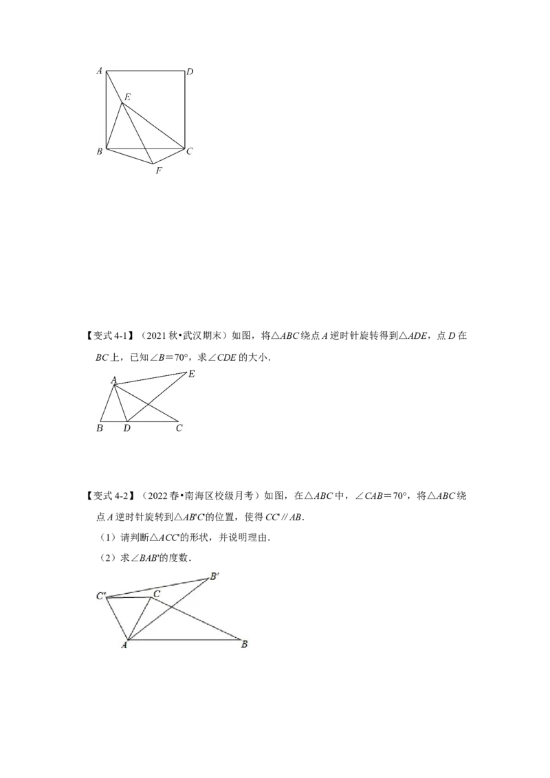 专题23.1图形的旋转（知识解读）-2022-2023学年九年级数学上册《同步考点解读&bull;专题训练》（人教版）_初中数学人教版_9上-初中数学人教版_07专项讲练