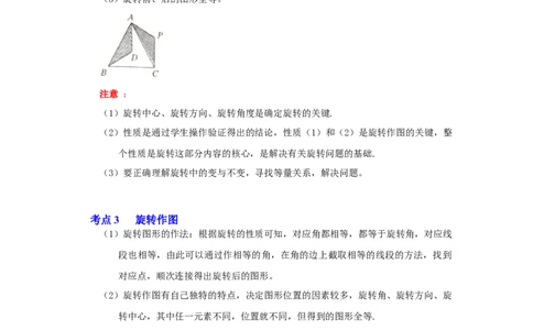 专题23.1图形的旋转（知识解读）-2022-2023学年九年级数学上册《同步考点解读&bull;专题训练》（人教版）_初中数学人教版_9上-初中数学人教版_07专项讲练