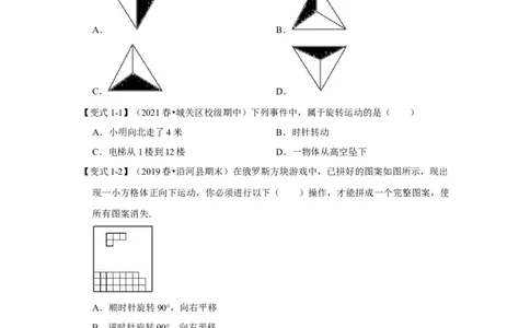 专题23.1图形的旋转（知识解读）-2022-2023学年九年级数学上册《同步考点解读&bull;专题训练》（人教版）_初中数学人教版_9上-初中数学人教版_07专项讲练