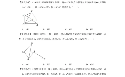 专题23.1图形的旋转（知识解读）-2022-2023学年九年级数学上册《同步考点解读&bull;专题训练》（人教版）_初中数学人教版_9上-初中数学人教版_07专项讲练
