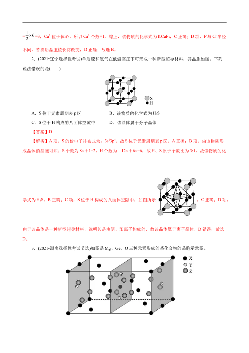 专项42晶胞确定化学式（原卷版）_05高考化学_新高考复习资料_2023年新高考资料_专项复习_2023年高考化学热点专项导航与精练（新高考专用）