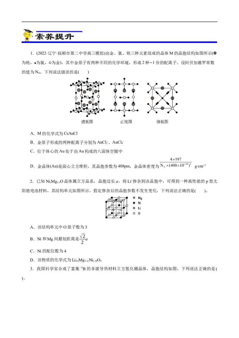专项42晶胞确定化学式（原卷版）_05高考化学_新高考复习资料_2023年新高考资料_专项复习_2023年高考化学热点专项导航与精练（新高考专用）
